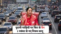 पुरानी गाड़ियों पर फिर से बैन! NCR में 1 नवंबर से लागू होंगे नए नियम