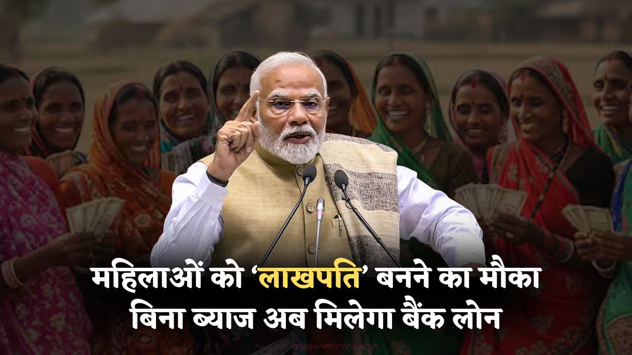 Lakhpati Didi Scheme