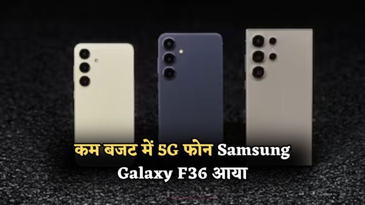 Samsung Galaxy F36 5G