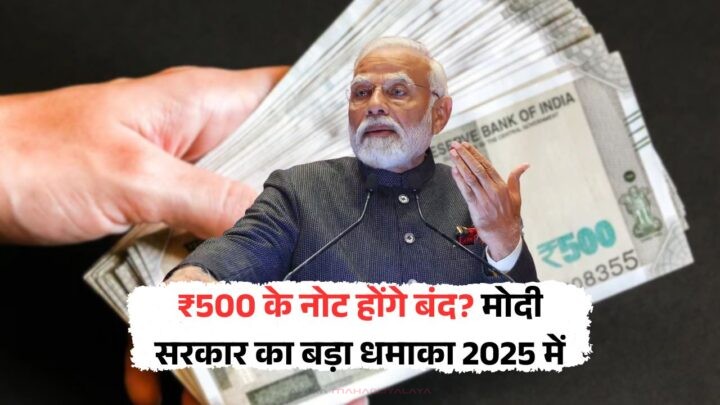 ₹500 Note Ban News